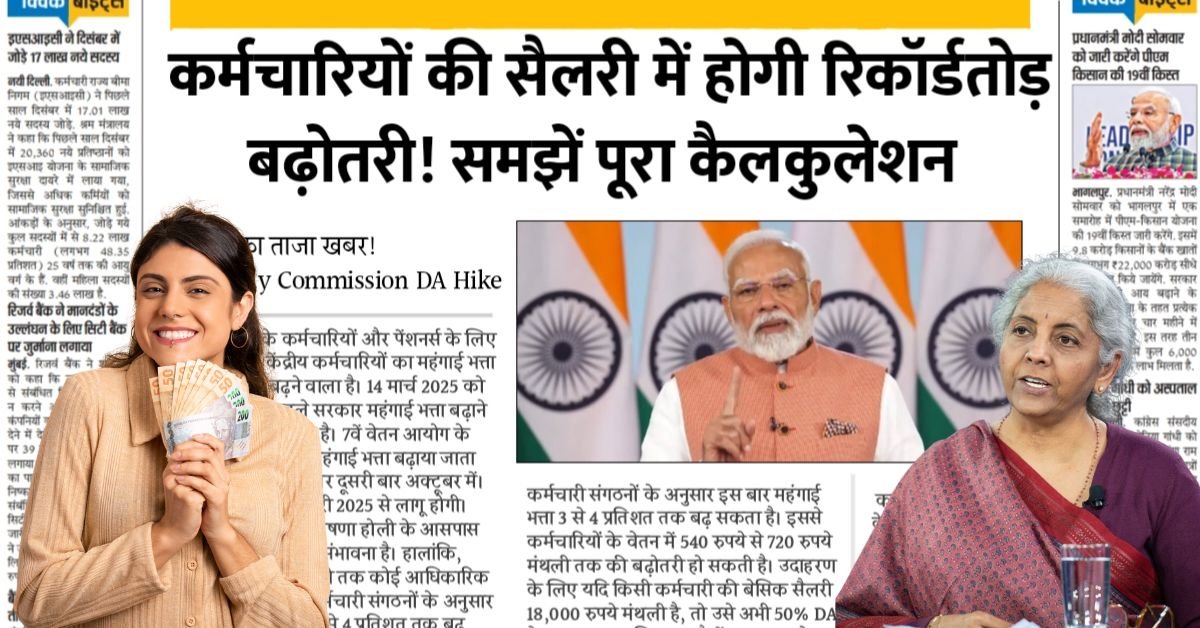 8th Pay Commission सरकारी कर्मचारियों को मिलेगी जबरदस्त सैलरी बढ़ोतरी जाने कितनी होगी सैलरी