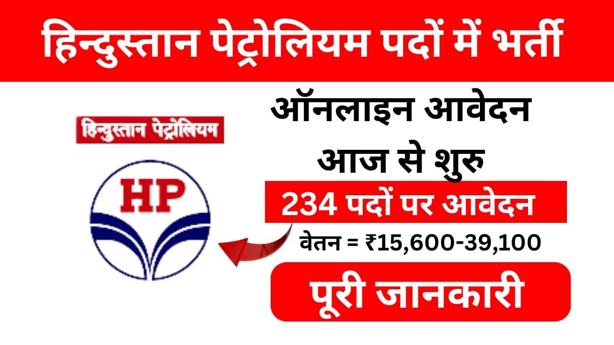 HPCL Recruitment 2025